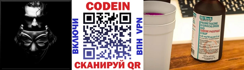 Кодеин Purple Drank  Белореченск 